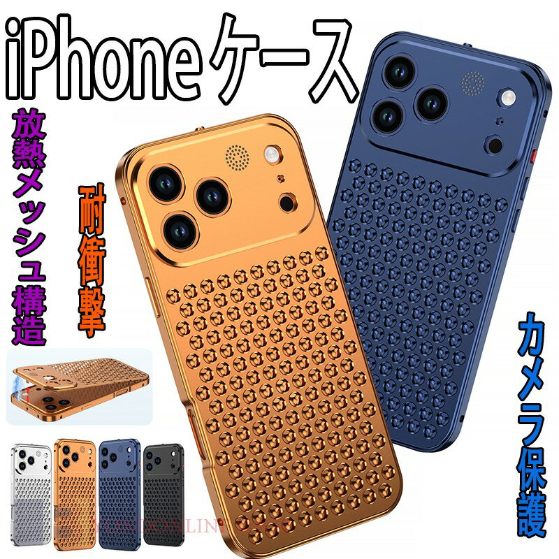 Rakuten - iPhone 17 Pro Max ケース iPhone 17 Pro カバー カメラ保護 耐衝撃 放熱メッシュ構造 iPhone 17 Pro 放熱ケース 指紋防止 冷却 放熱設計 香りパット アイフォン17 Pro 保護ケース 熱対策 ゲーム 着脱簡単 iPhone 17 Pro Max スマホケース アルミ合金 おしゃれ 人気