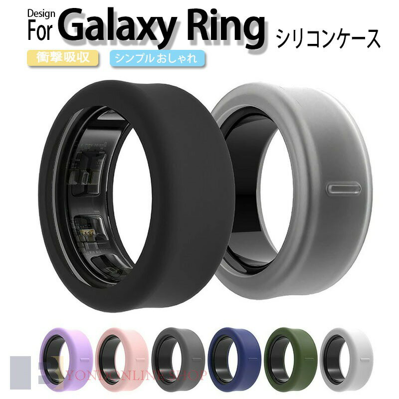 Galaxy Ring シリコンケース カバー 耐衝撃 カバー シリコンカバー マット 半透明 シンプル おしゃれ ソフトカバー/ケース 保護カバー サムスン ギャラクシーリング スマートリング 5/6/7/8/9/10/11/12/13号 S / M サイズ