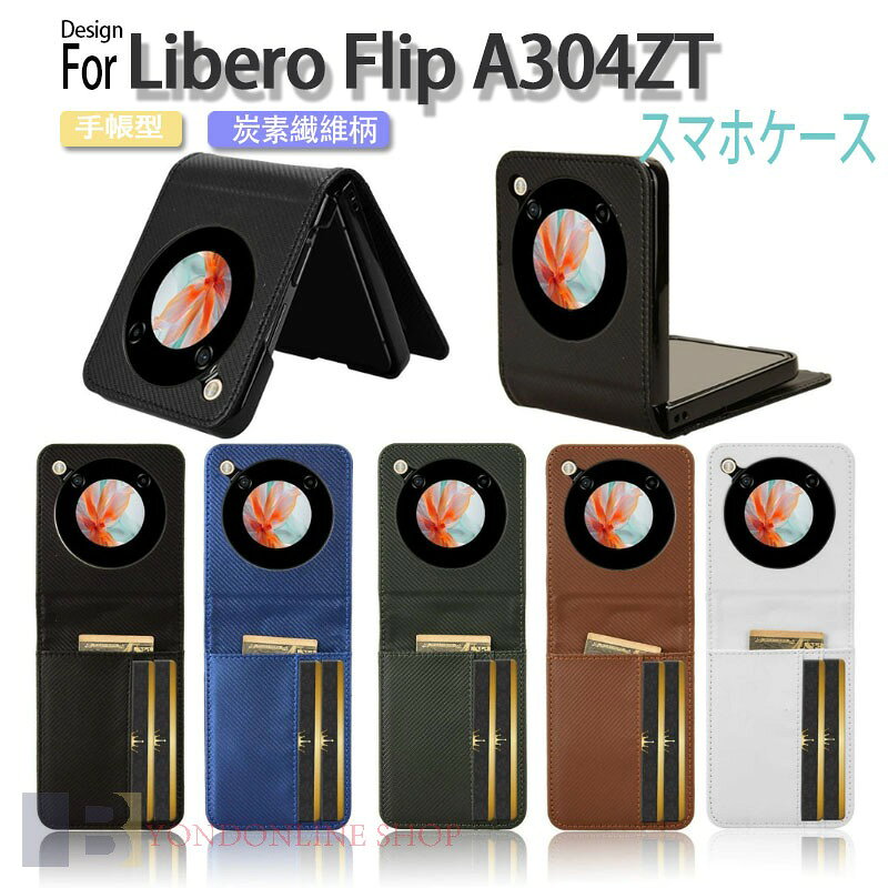 Rakuten - Libero Flip A304ZTスマホケース スマホケース 炭素繊維柄 スタンド機能付き 手帳型 無地ビジネス革ケース ZTEリベロリップケース ビジネス シンプル 簡単 かんたん 落ち着き 高級感ケース