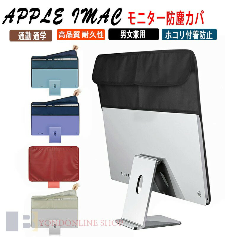 Apple iMac 24インチ モニター防塵カバー PUレザー キャンバス調 - PC カバー ディスプレイ 保護カバー - パソコン ホコリ付着防止 液晶カバー 簡単装着 アイマック Apple iMac 24インチ モニター防塵カバー PUレザー キャンバス調 - PC カバー ディスプレイ