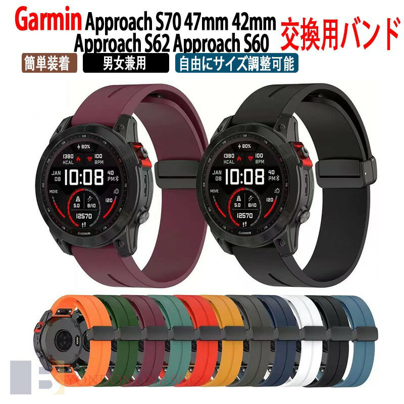 ガーミン Garmin Approach S70 47mm 42mm Approach S62 Approach S60 交換 バンド シリコン素材 腕時計ベルト 替えベルト 綺麗な 簡単装着 磁気吸着 調節可能 腕時計バンド 交換ベルト 替えバンド 簡単装着 爽やか 男性用 女性用 ウェアラブル端末・スマートウォッチ