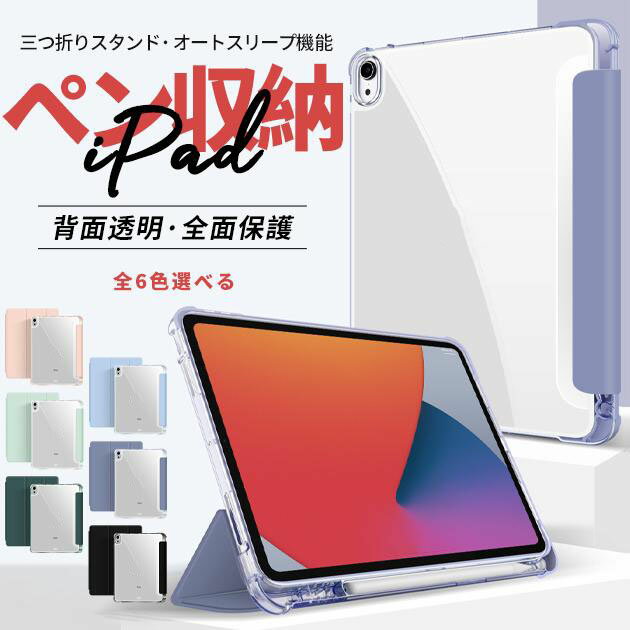Rakuten - iPad ケース 第10/9世代 ケース ペン収納 iPad Air 第5/4/3世代 カバー ペン アイパッド mini 6/5 Pro 11 インチ ケース おしゃれ