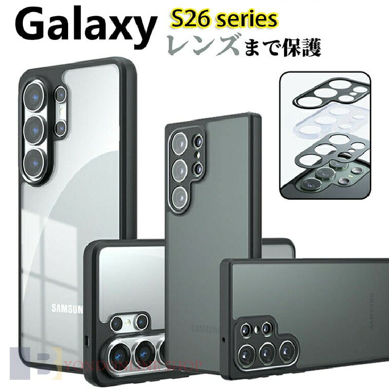 Rakuten - galaxy s26 ultra ケース クリア レンズ保護 galaxy s25 s24 ウルトラ ケース クリア galaxy s26 + ケース 耐衝撃 クリア マット Galaxy S23 S24 S25 ケース おしゃれ 半透明 カメラ保護 Galaxy s23 fe ケース SC-51E ケース SC-52E ケース カバー 指紋防止