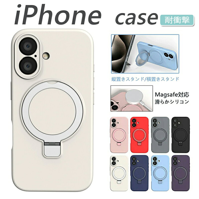 Rakuten - iPhone17air ケース iPhone17 ケース iPhone15 ケース iPhone16 ケース iPhone16Pro iPhone16Plus iPhone16 Promax iPhone14 スマホカバー 耐衝撃 シリコン ケース　Magsafe対応　マグネット スタンド付き ホールドリング ケース ワイヤレス対応