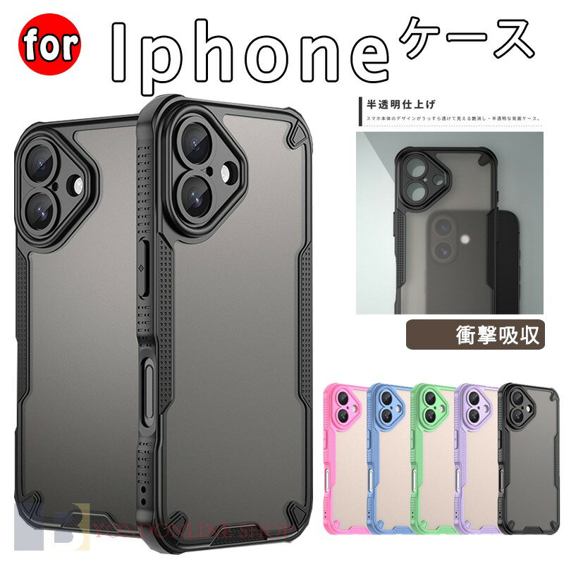 Rakuten - スマホケース iphone 17e 17plus 17pro 17promax ケース iphone 16 16e マット半透明 iPhone 16 Pro 黄変しにくい つや消し iPhone 16 Pro Max カバー iphone 16 pro max 耐衝撃カバー アイフォン 16 pro maxケース iphone 16 pro バンパー iphone 16eカバー