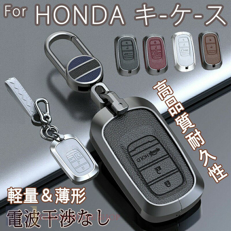 Rakuten - キーケース 車 ホンダ zr-v 本革 牛革 亜鉛合金素材 キーホルダー シビック キーケース アコード xrv binzhi crv スタイル 志ザイ hrv ハオイン キーケース For honda スマートキーカバー 車 くるま 鍵 カギケース ストラップ付き キーホルダー 装着簡単 信号影響なし