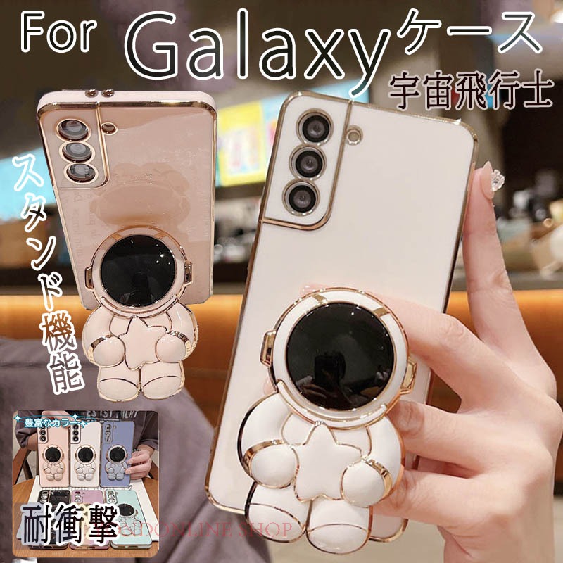 Rakuten - Galaxy S25 Ultra ケース かわいい 宇宙飛行士 カメラ保護 Galaxy S24 ケース スタンド機能 Galaxy S24 Ultraカバー スタンドホルダー SC-53C カバー 耐衝撃 ギャラクシー S23 背面カバー Galaxy S23 Ultraスマホケース オシャレ かわいい 横置き 落下防止