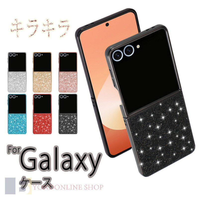 Rakuten - Galaxy Z Flip 7 6 5 4 3 ケース カバー カメラ保護 耐衝撃 折りたたみ式 キラキラ Galaxy Z Flip 7 保護ケース グリッター TPU 全面保護 Galaxy Z Flip 7 保護カバー PC ギャラクシーフリップ7 スマホケース おしゃれ 可愛い 大人気
