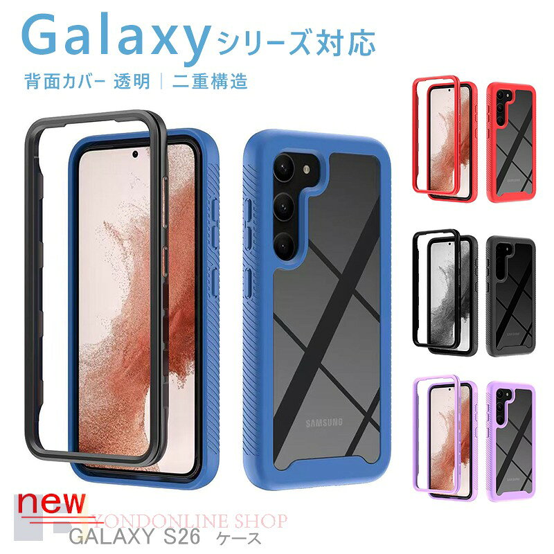 Rakuten - Galaxy S26 ケース Galaxy S26 Ultra ケース ギャラクシーS26 ウルトラ ケース 背面カバー 透明 Galaxy S25 可愛い 二重構造 ギャラクシーS25 Galaxy S24 Galaxy S24 Ultra ケース 薄型 軽量 耐衝撃 おしゃれ Galaxy S26 ケース 二重構造 ギャラクシーS23 Galaxy S22Galaxy