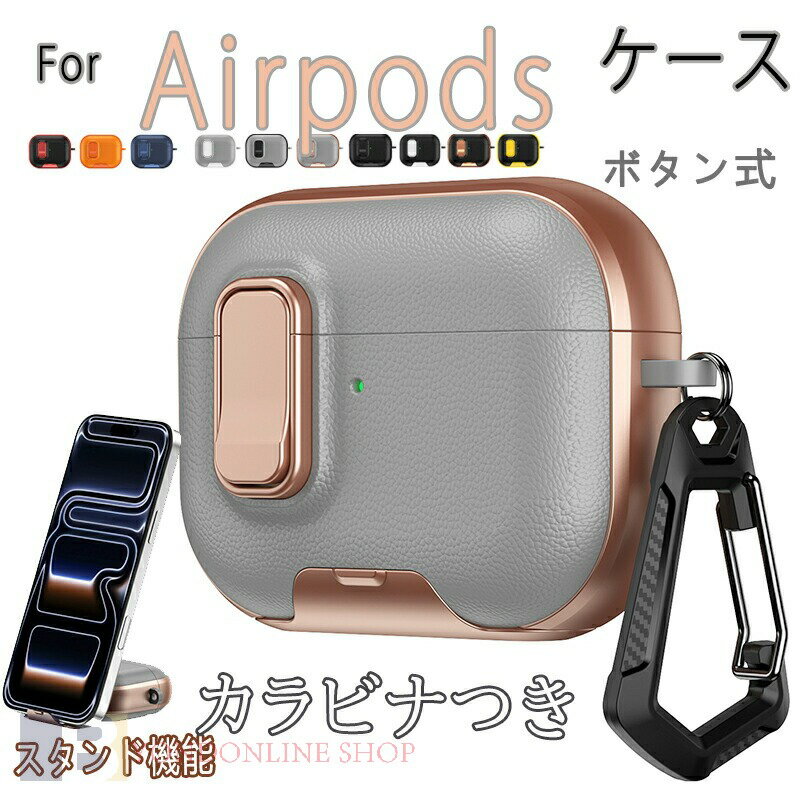 Rakuten - AirPods Pro3 Pro2 Pro AirPods 4 ケース カバー Airpods pro 第3世代 ケース ボタン式 カラビナつき 防水 防塵 耐衝撃 AirPods Pro3 airpods 3/2 エアーポッズ 4 保護ケース 安全なロック設計 レザー イヤホンケース airpods pro2 保護カバー 革 紛失防止 女 男 おしゃれ