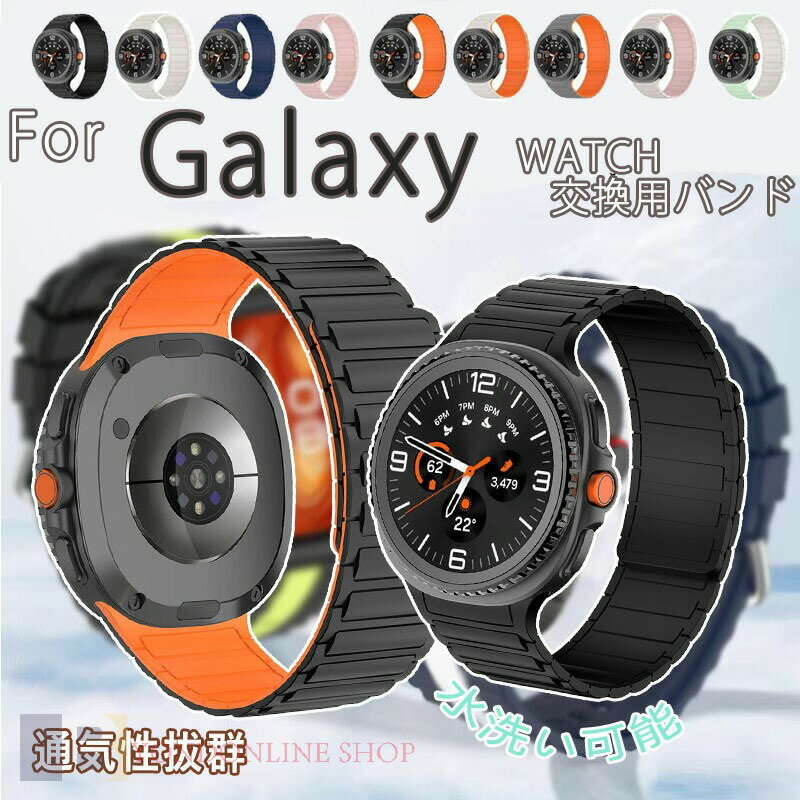 Rakuten - Galaxy Watch8 Classic 交換バンド Galaxy Watch8 ベルト Galaxy Watch8 40mm 44mm バンド ギャラクシー ウォッチ8 クラシック ベルト 軽量 調節可能 防水 マグネット 磁石 通気性 Galaxy Watch8 バンド スポーツ 簡単装着 柔らかい 調節可能