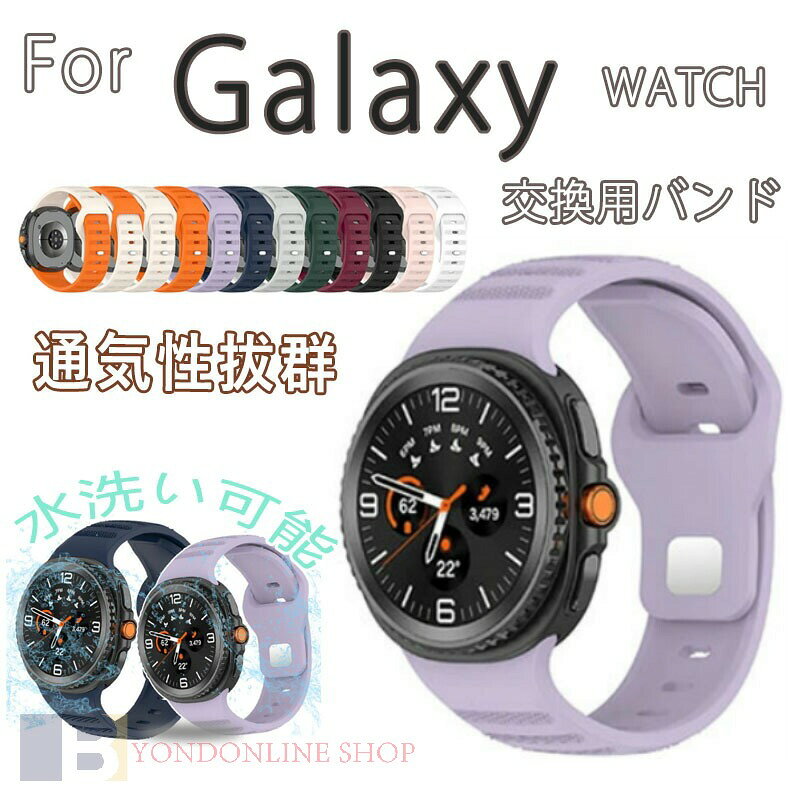 Rakuten - Galaxy Watch 8 バンド ベルト 通気性 調節可能 軽量 Galaxy Watch 8 交換バンド シリコン 柔らかい Galaxy Watch 8 交換バンド Galaxy Watch 8 交換ベルト スポーツ ギャラクシー ウオッチ 8 替えベルド 装着簡単 40mm 44mm 対応 腕時計バンド おしゃれ 人気