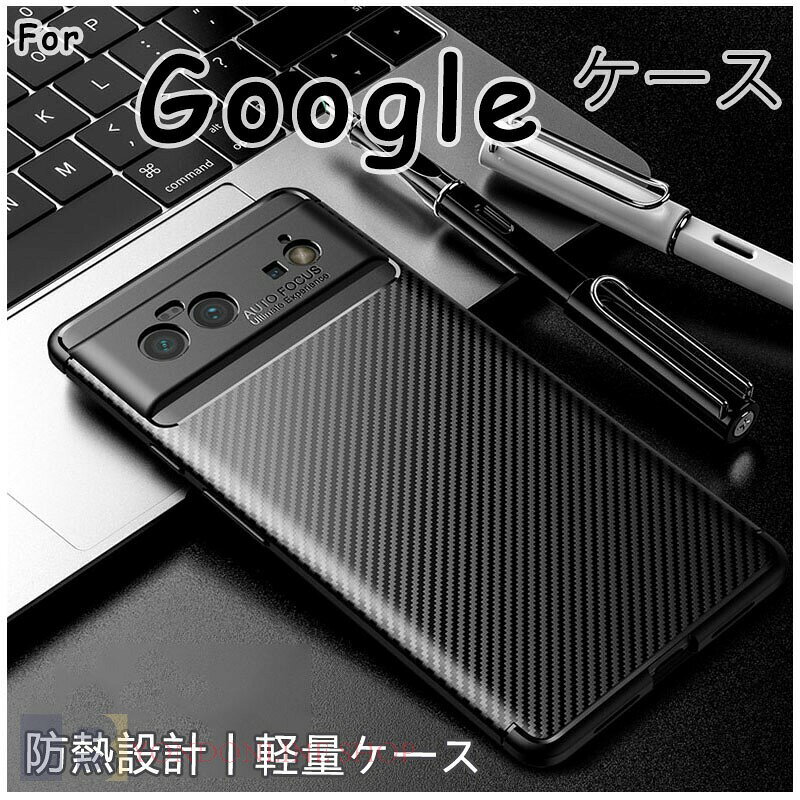 Rakuten - Google pixel 10 10Pro 10Pro XL pixel 9 9Pro 9Pro XL 8A 8 8Pro ケース カバー カメラ保護 耐衝撃 Google pixel 10 保護ケース Google pixel 10 保護カバー 防熱機能 カーボン風 グーグル ピクセル10 スマホケース ゲーミングに対応 おしゃれ 人気