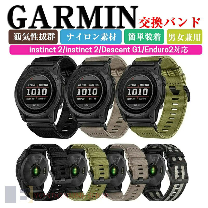ガーミン Garmin instinct 2 instinct 2X Descent G1 Enduro2 交換 時計バンド オシャレな ナイロン素材 おしゃれ 腕時計ベルト 交換用 ベルト 替えベルト 綺麗な マルチカラー 簡単装着 爽やか 携帯に便利 人気 おすすめ おしゃれ 交換リストバンド 腕時計バンド 交換ベルト