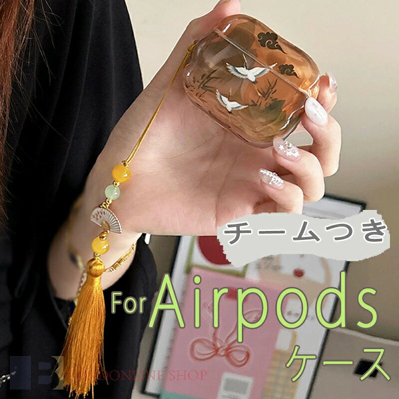 Rakuten - Airpods pro3 Airpods 4 3 2 1 Airpods pro2 pro ケース カバー ストラップつき 傷防止 耐衝撃 防水 防塵 Airpods pro3 保護ケース 耐久性 落下防止 レトロ 扇子 エアーポッズプロ 3 保護カバー 第3世代 PC Airpods 4 対応保護カバー 全面保護 おしゃれ 可愛い
