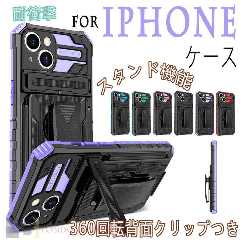 Rakuten - iPhone16 15 14 13 12 11iPhone16 15 14 13 12 11 Pro max iPhone16 15 14 13 12 11 Pro 16PLUS 15PLUS 14PLUS ケース カバー スタンド機能 ラチェット式バッククリップ 放熱中空設計 カメラ保護 iPhone16 保護カバー スマホケース 携帯ケース iPhone16 携帯カバー おしゃれ