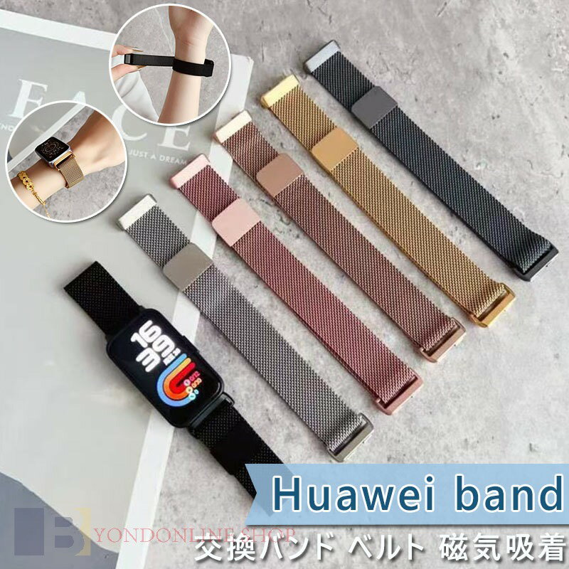 Huawei band 11 バンド Huawei band 11 交換バンド ベルト 磁気吸着 Huawei band 10 9 8 ベルト ファーウェイ バンド 10 9 8 band9 替えバンド ベルト スポーツ マグネット HUAWEI Band 11 Pro 交換ベルト 人気 調節簡単 プレゼント 可愛い ギフト ステンレス