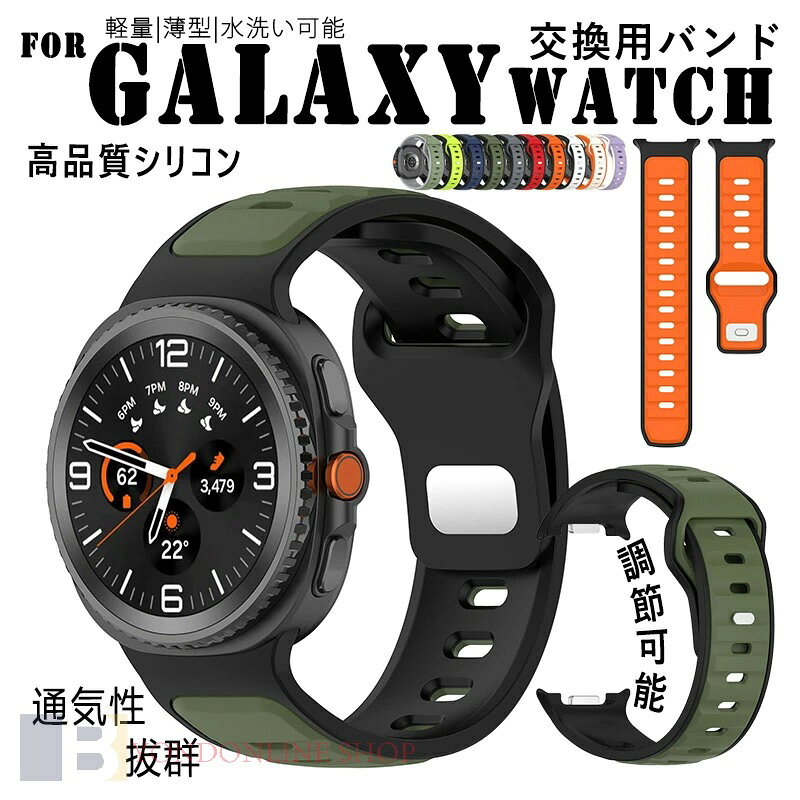 Rakuten - Galaxy Watch 8 替えベルド 通気性 調節可能 軽量 Galaxy Watch 8 ベルト 時計バンド 簡単装着 可愛い 高品質 シリコン 調節可能 Galaxy Watch 8 交換ベルト シリコン 柔らかく優しい素材 Galaxy Watch 8 交換バンド 腕時計バンド スポーツ 替えベルド 水洗い可能