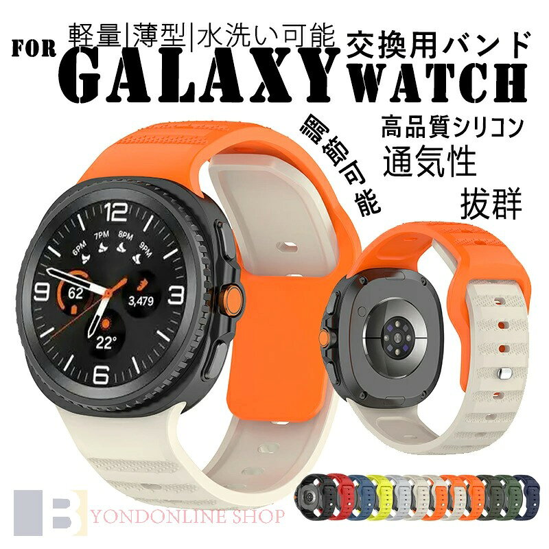 Rakuten - Galaxy Watch 8 ベルド バンド 耐久性 軽量 通気性 Galaxy Watch 8 ベルト 時計バンド 簡単装着 可愛い 高品質 シリコン 調節可能 Galaxy Watch 8 交換ベルト シリコン 柔らかく優しい素材 Galaxy Watch8 交換バンド スポーツ 替えベルド 簡単にバンド交換が可能 水洗い可能