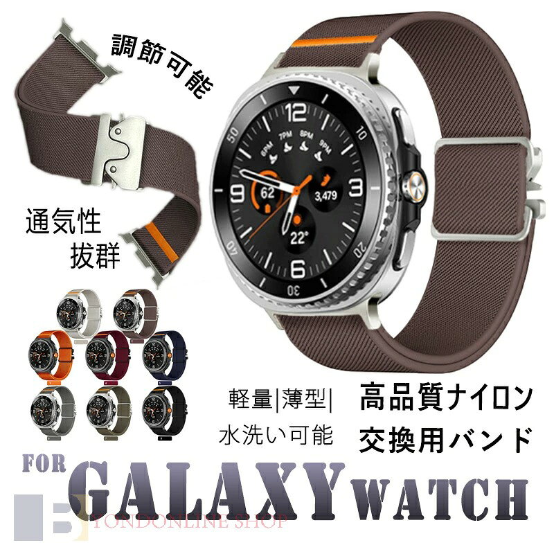 Rakuten - Galaxy Watch 8 バンド ベルト 交換ベルト 編込み 40mm 44mm 46mm 通用 Galaxy Watch 8 classic 交換バンド 軽量 通気性 伸縮性 galaxy ウォッチ 8 ベルト 高品質ナイロン素材 Galaxy watch8 ベルト 交換スポーツ Galaxy watch8 classic バンド 調節可能 メンズ レディース