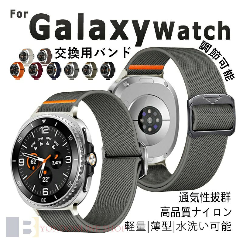 Rakuten - Galaxy Watch 8 バンド 交換バンド 編込み 軽量 Galaxy Watch 8 classic ベルト 40mm 44mm 46mm 通用 通気性 伸縮性 Galaxy watch8 交換ベルト 調節可能 galaxy ウォッチ 8 ベルト 高品質ナイロン素材 Galaxy watch8 classic 交換バンド 交換スポーツ メンズ レディース