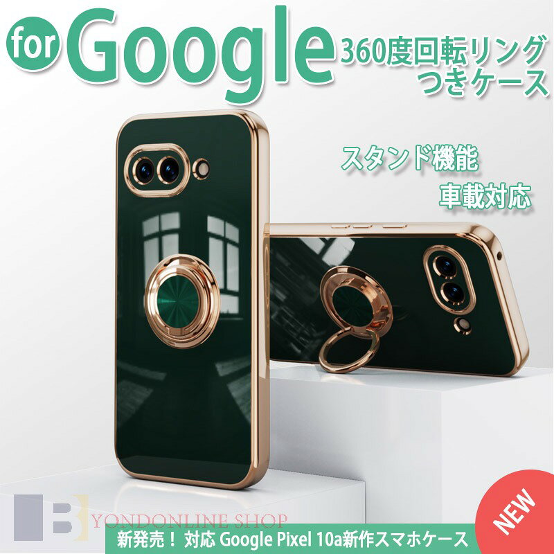 Rakuten - Google Pixel 10a ケース 耐衝撃 カメラ保護 スタンド機能 車載対応 メッキ加工 Google pixel 10 ケース Google pixel 10Pro Google pixel10Pro XL ケース カバー Goole Pixel 10 9 8 7 pro ケース Goole Pixel 10 9 pro XL 保護ケース 保護カバー リングつき 落下防止 TPU