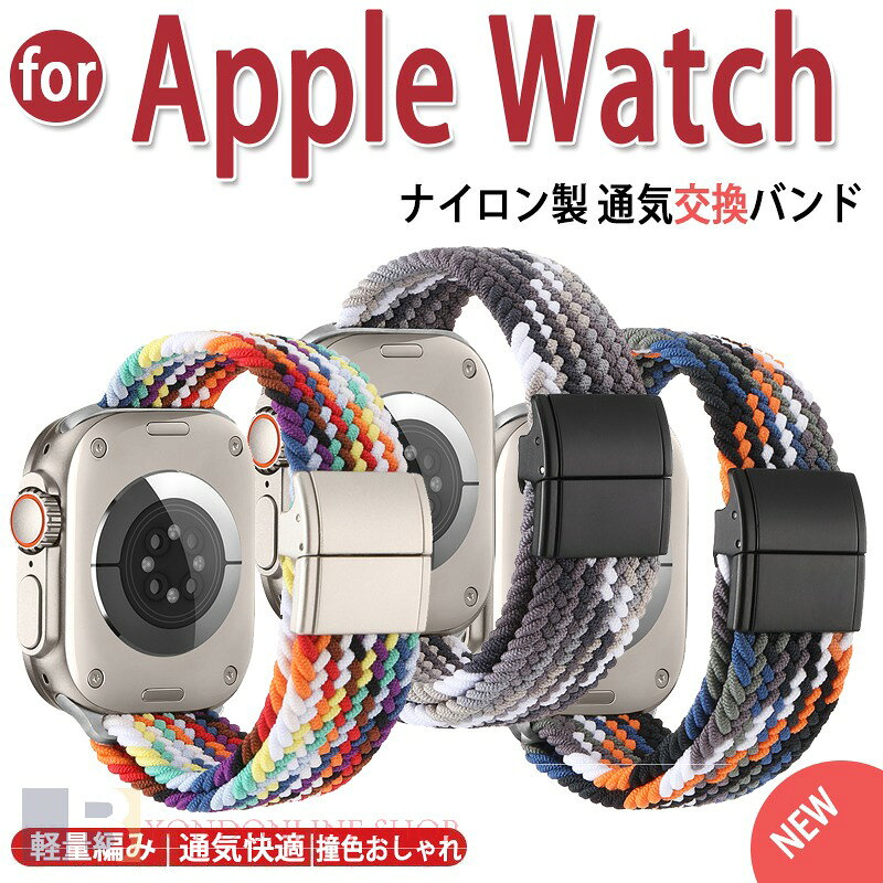 Rakuten - apple watch Ultra3 バンド 編み込み 高品質 肌に優しい 通気 apple watch Ultra1バンド ナイロン 高品質 apple watch Ultra2 バンド 高品質 apple watch Series11バンド 高品質 apple watch Series10 バンド Series9 8 7 バンド apple watch バンド