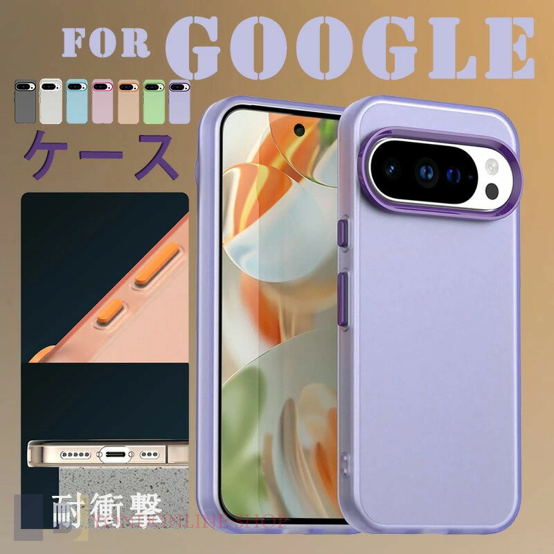 Rakuten - For Google Pixel10 Pro XL ケース カメラ保護 背面保護 高級感 防塵設計 Google Pixel 9 Pro XL ケース TPU素材 傷防止 Google Pixel 10 9 8 ケース 柔軟素材 滑り止め 便利 ぴったり対応 耐衝撃 軽量 薄形 Google対応 9A 8A ケース 指紋防止 画面保護 高品質