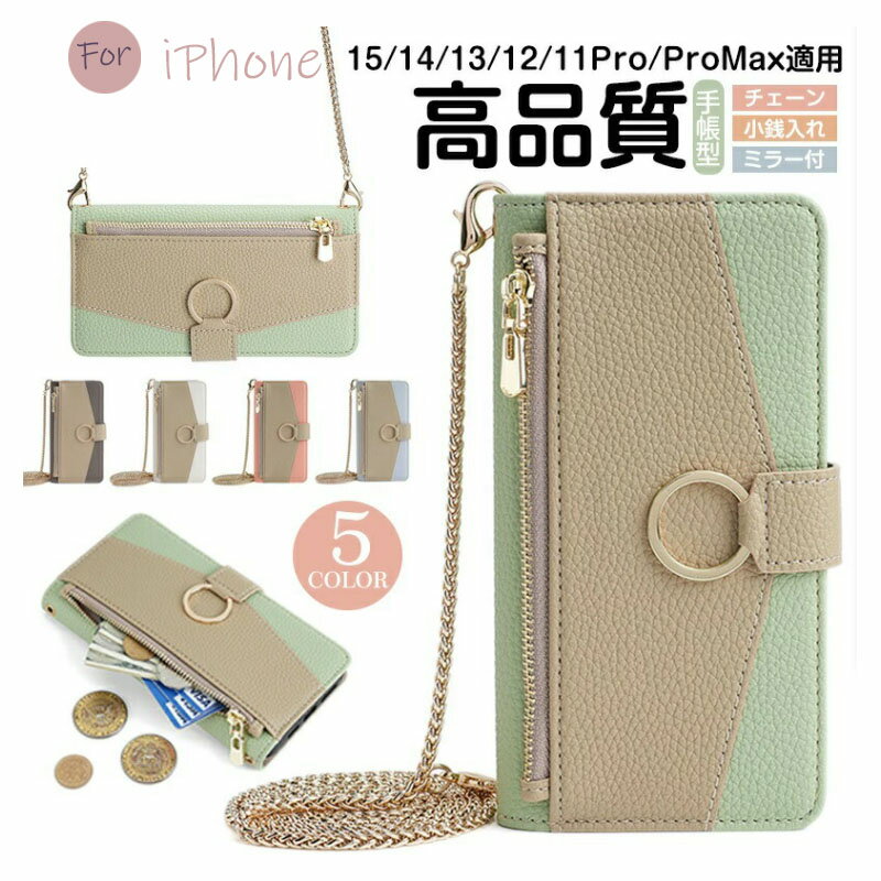 Rakuten - iPhone17ケース手帳型 iPhone17 Airケース手帳型 iPhone17 Pro ケース手帳型iPhone16ケース 鏡/小銭入れ/チェーン付き iPhone15 iPhone14 スマホケース手帳型 iPhone 15 plus 13 12pro max 携帯ケース iPhone11 iPhone12pro 手帳型ケース 鏡 ミラー付き コインケース 携帯 シ
