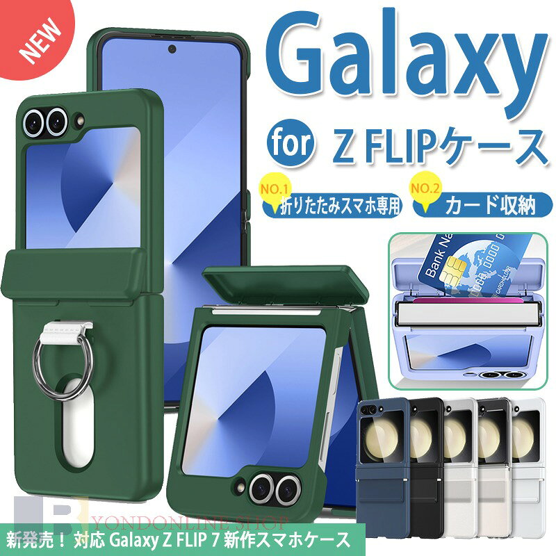 Rakuten - Galaxy Z FLIP 7 ケース 折り畳みスマホ専用 カード収納 男女兼用 耐衝撃 軽量＆薄形 指紋防止 Galaxy Z FLIP 6 ケース 指紋防止 軽量＆薄形Galaxy Z FLIP 5 ケース 男女兼用 カード収納 Galaxy Z FLIP ケース Galaxy Z FLIP 5 シリーズケース