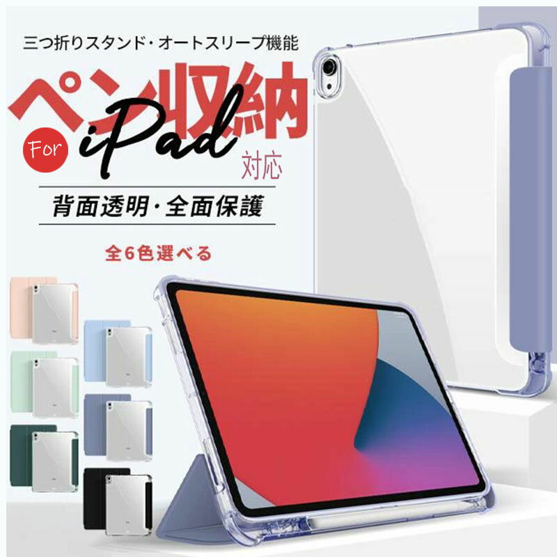 Rakuten - iPad Air 第5/4/3世代 ケース iPad 第10/9世代 ケース ペン収納 カバー ペン アイパッド mini 6/5 Pro 11 インチ ケース おしゃれ
