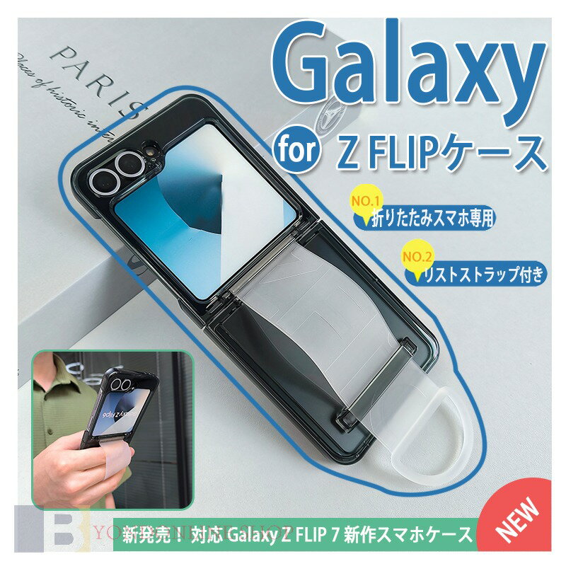 Rakuten - Galaxy Z FLIP 7 ケース 折り畳みスマホ専用 滑り止めハンドバンド付き 男女兼用 耐衝撃 軽量＆薄形 Galaxy Z FLIP 6 ケース 軽量＆薄形Galaxy Z FLIP 5 ケース 男女兼用 Galaxy Z FLIP ケース Galaxy Z FLIP 5 シリーズケース グリップバンド付き