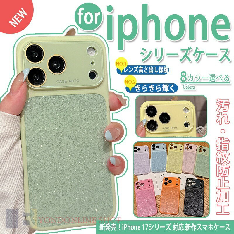 Rakuten - iphone17 pro ケース 軽量＆薄形 きらきら輝く 上品 ボタン保護 触り心地の良い素材 男女兼用 耐衝撃 iphone17 pro ケース きらきら 指紋防止 軽量＆薄形 iphone17 proMax ケース iphone17 16 15 Proケース iphone ケース きらきら