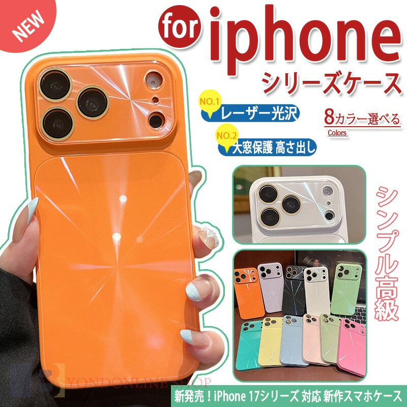 Rakuten - iphone17 pro ケース 軽量＆薄形 きらきら輝く レーザー光沢 上品 ボタン保護 触り心地の良い素材 男女兼用 耐衝撃 iphone17 pro ケース きらきら 指紋防止 軽量＆薄形 iphone17 proMax ケース iphone17 16 15 Proケース iphone ケース きらきら