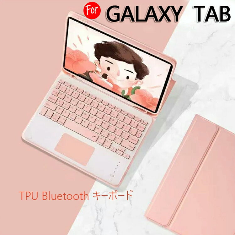 Galaxy ギャラクシー Tab TPU Bluetooth キーボード タッチパッド マウス US配列 ケース 全6色 S9 FE / S9 FE+ / S9 / S9+ / S9Ultra タブレット カバー 送料無料