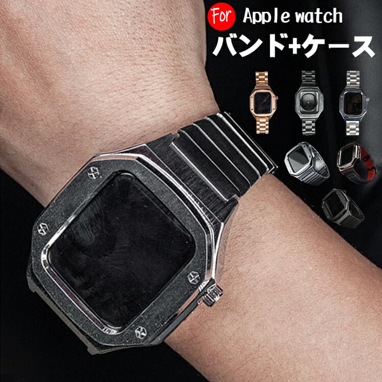 Rakuten - アップルウォッチ バンド 保護ケース+バンドセット フレーム保護 ステンレス 革 apple watch バンド シンプル ビジネス おしゃれ 45mm 44mm 長さ調節可 金属 中性 丈夫なリング