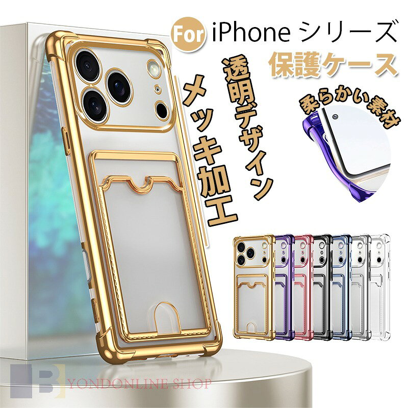 Rakuten - iPhone 17 Pro Max ケース iPhone 17 Pro iPhone 17 Air iPhone 17 メッキ加工 透明素材 保護カバー 防汚コーティング iPhone 16 Pro Max iPhone 16 E iPhone 16カード収納 指紋防止 高級感 iPhone 15 iPhone 14 カメラ保護 ケース 耐衝撃 柔らかい素材 おしゃれ