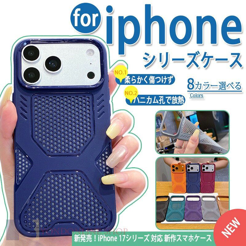 Rakuten - iphone17 pro ケース 放熱ケース 指紋防止 ボタン保護 軽量＆薄形 触り心地の良い素材 耐衝撃 ハニカム通気孔 iphone17 pro ケース 軽量＆薄形 iphone17 proMax ケース iphone17 16 15 14 13 12 11Proケース iphone ケース
