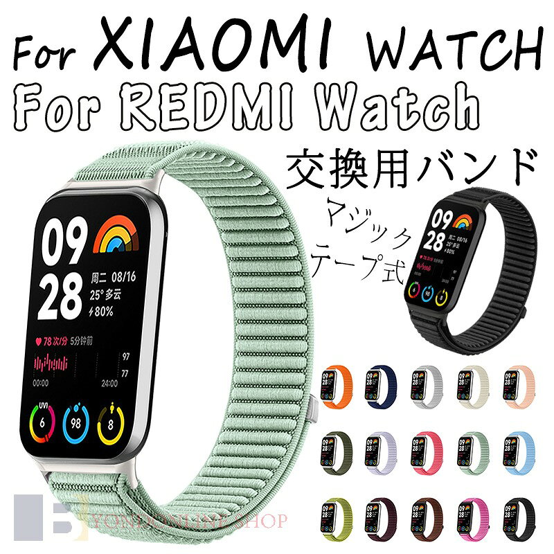 樂天商城 - For XIAOMI WATCH 8 Pro 交換ベルト マジックテープ式 通気性 伸縮性 For XIAOMI WATCH 9 Pro 交換バンド 柔軟 かわいい 高級 替えベルト For REDMI WATCH 5 バンド For REDMI WATCH 6 交換バンド 大人 可愛い REDMI WATCH 4 時計バンド ナイロン素材 簡単に着脱 着せ替え