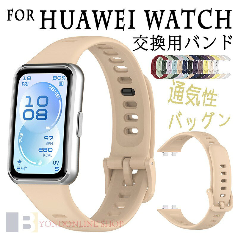 対応機種For Huawei素材シリコン特徴【仕様】【高品質シリコン】折り曲げたりねじれても元に戻る柔軟なシリコン素材を採用し、耐久性と軽量性を兼ね備えた商品です。【水洗い可能】水にも強く、汗をかくスポーツや職場でも活躍!汚れたら水洗いもでき衛生的です。【簡単装着】ベルトの長さは自由に調節できます。交換も簡単ですので、気分に合わせてお持ちください！セット内容バンドのみ備考【ご注意ください】オーダー商品のためお客様都合によるキャンセル、返品、交換はお受けできません。画像はサンプルです。1点1点手作りのため、製作過程での傷汚れや画像との細かな違いなどがある場合がございますがご了承ください。ご使用されているパソコンのモニターや、携帯電話のメーカー、機種、画面設定等により、実際の商品の色と異なって見える場合がございます。色についての返品や交換はお受けできませんので予めご了承ください。