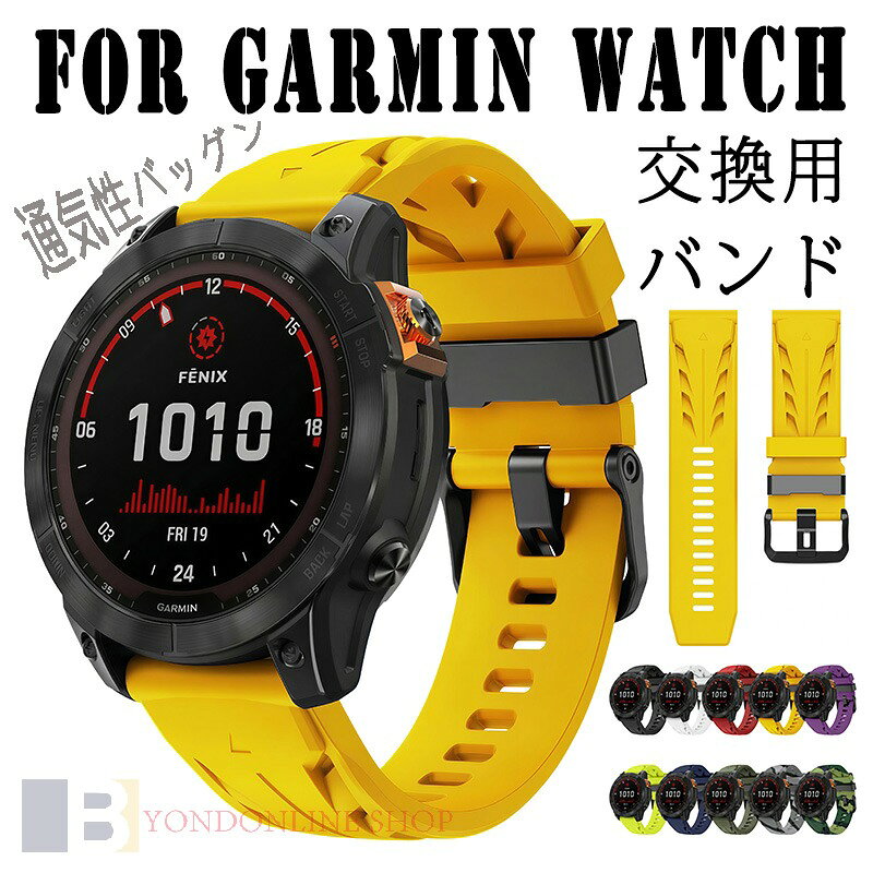 For Garmin Watch バンド 交換用ベルト クイックフィット 通気性 調節可能 QuickFit 22mm対応 26mm対応 交換バンド 軽量 耐久性 For Smart Watch 交換バンド 替えベルト 高品質シリコン素材 柔らかい スポーツ 交換用 For スマートウォッチ 通気性 バッグン 水洗い可能