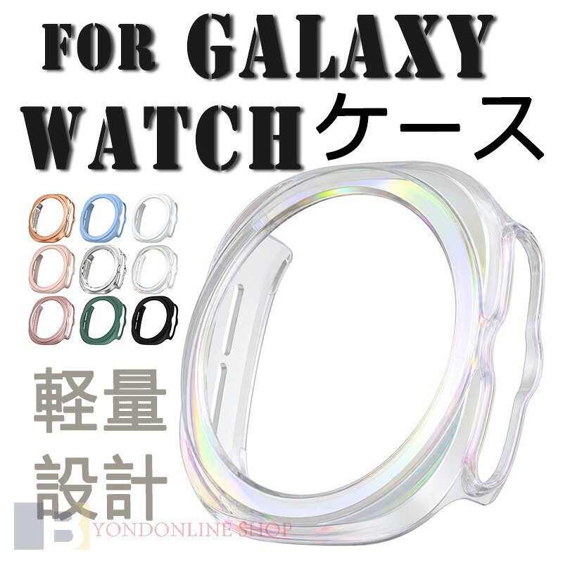 For Galaxy Watch 9 ケース 腕時計カバー 中身保護 衝擊吸収 For Galaxy Watch9 ultra2 ケース 47mm カバー 高品質PC素材 画面保護 PC Samsung スマートウォッチケース 軽量 薄型 Galaxy Watch 9 保護カバー おしゃれ カッコいい 傷防止 耐衝撃 耐久 シンプル