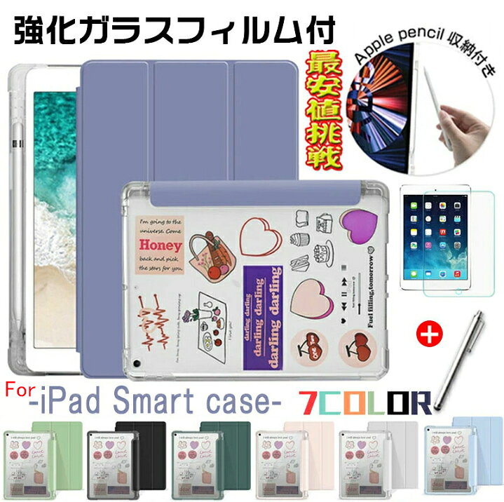 楽天市場】ipad air4 ケース 保護フィルム ペン付きの通販