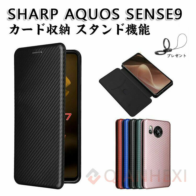 Rakuten - SHARP AQUOS sense9ケース カバー 手帳型 財布型 耐衝撃カバー カーボン調 TPU&PUレザー スタンド機能 カード収納 おしゃれ 汚れ防止 便利 実用 ブック型 カッコいい 人気 軽量 便利性の高い シャープ アクオス センス9 手帳