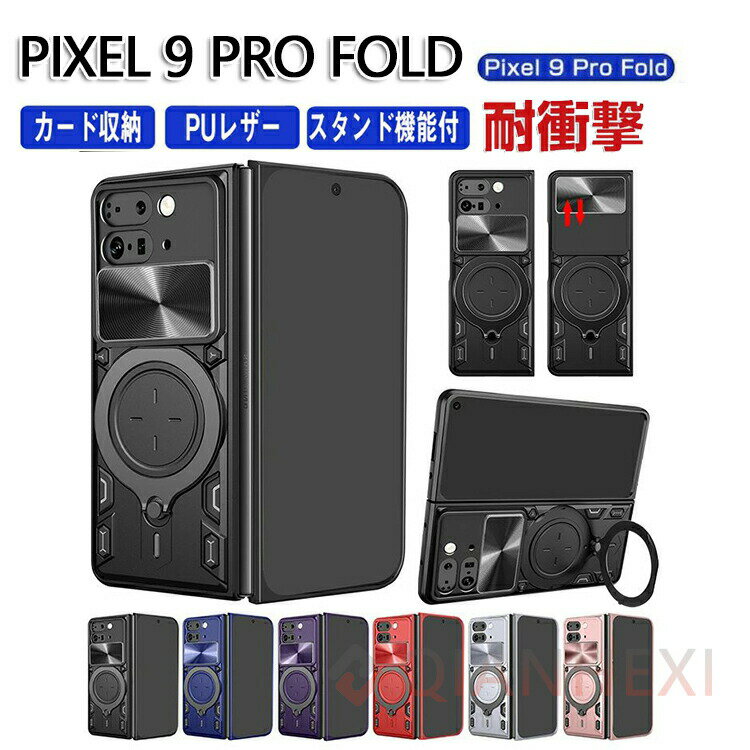 Pixel 9 Pro Fold ケース 耐衝撃 カバー 折りたたみ型 一体型リング付き スライド式カメラレンズカバー付き レンズ保護 マグネット式車載ホルダー対応 2重構造 スタンド機能 シンプル Google グーグル ピクセル9 プロ フォールド