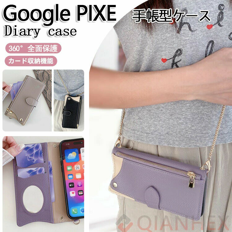 縦かけ・横かけ可能!ミラーx小銭入れxチェーン Google Pixel 8a 9 Pro 9プロ XL ケース 手帳型 ショルダーGoogle ピクセル Pixel 8a 7a 6a 9 8 7 6 Pro XLスマホケース コインケース付き ミラー付き ショルダータイプ お財布 スタンド かわいい肩掛け 韓国 ファスナー付き