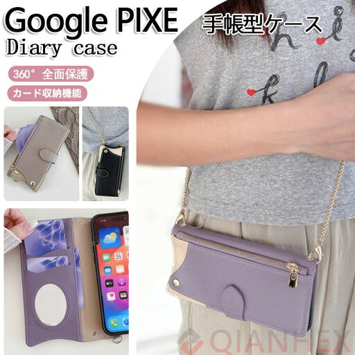 縦かけ・横かけ可能!ミラーx小銭入れxチェーン Google Pixel 8a 9 Pro 9プロ XL ケース 手帳型 ショルダーGoogle ピクセル Pixel 8a 7a 6a 9 8 7 6 Pro XLスマホケース コインケース付き ミラー付き ショルダータイプ お財布 スタンド かわいい肩掛け 韓国 ファスナー付き