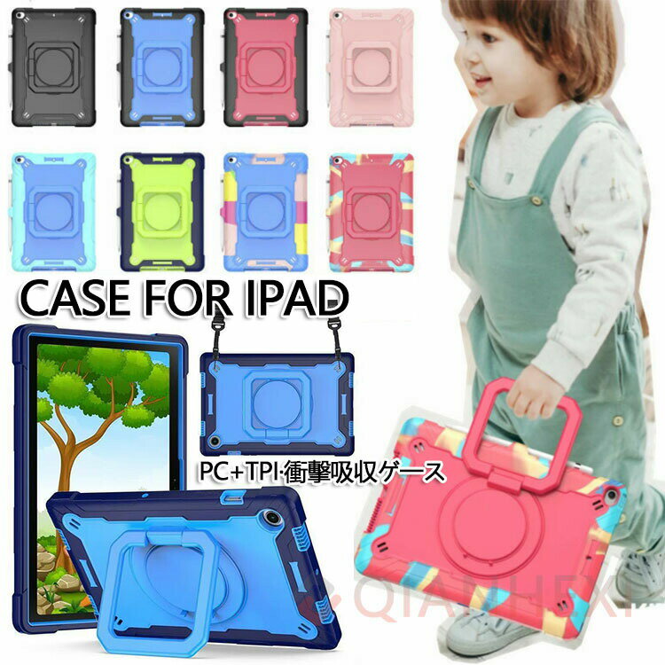 Rakuten - iPad mini 第6世代 ケース iPad mini6 ケース mini 6 カバー 2021 新型 mini6カバー スタンド機能 ペン収納 ペンシル Apple Pencil収納 耐衝撃 衝撃吸収 タブレット アイパッド ミニ6 オシャレ 可愛い PC シリコン ショルダー ベルト 斜めがけ 手持ちバンド 子供 車載
