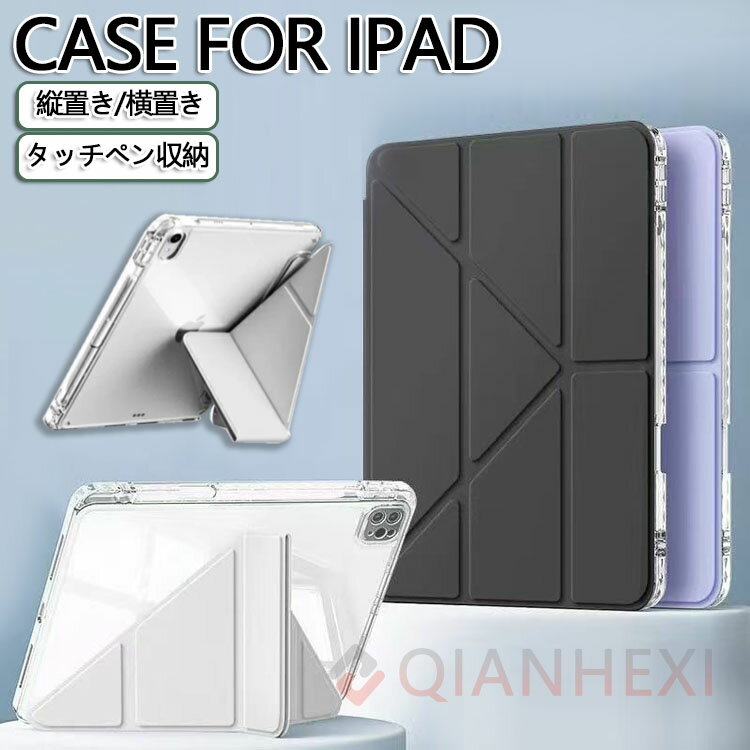iPad Air 11インチ Air 13インチ (M2) 第6世代 Pro 11インチ (M4) 2024 第10世代 第9/8/7世代 iPad Air5 Air4 mini7 mini6 ケース 10.9インチ カバー 縦置きと横置き 4つの角度にスタンド アイパッド 角が割れしないフチがTPUソフトケース