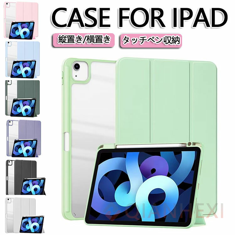 最新型iPad air M2 2024 13inch 11inch iPad Air 11インチ 13インチ iPad air 第6世代 iPad air 5 ケース 2022 10.9 iPad air4 ケース 2020 ペン収納 iPad air 第五世代 第四世代 iPad air ケース 耐衝撃 air4 air5 air6 スタンド バッテリー減耗 マグネット スタンド 軽量